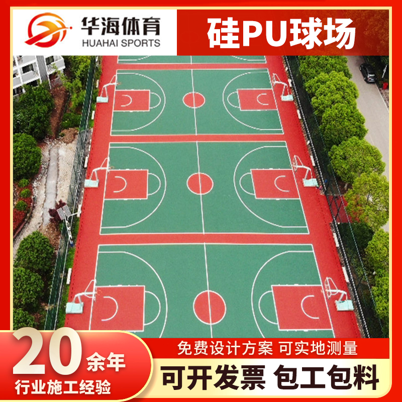 雅安市半预制跑道卷材硅PU篮球场 - 哪里好