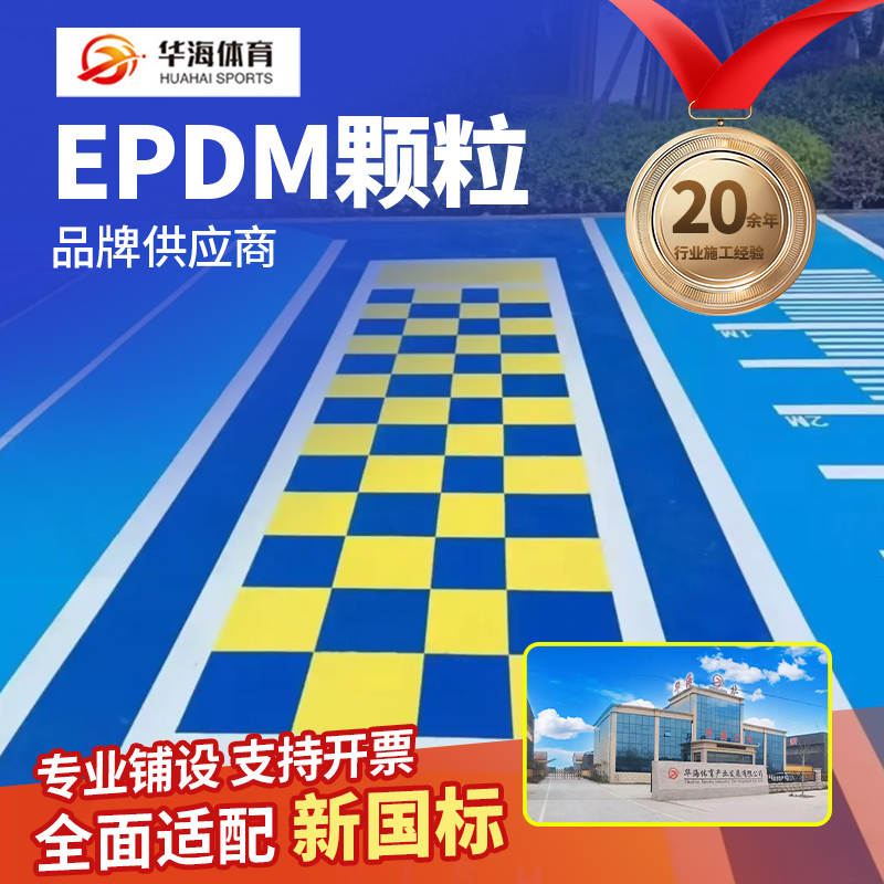 雅安市半预制橡胶跑道塑胶跑道材料 - 推荐